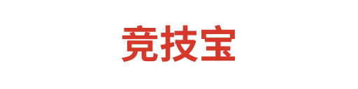 电竞竞猜